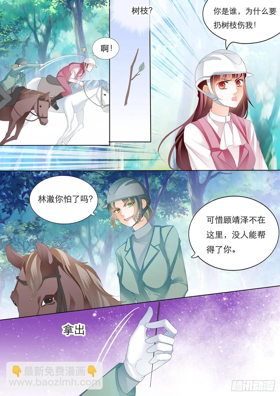 《闪婚娇妻》239 林澈骑马比赛遇险 第12页