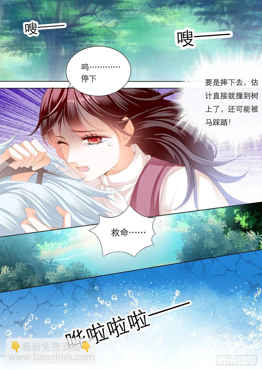 《闪婚娇妻》239 林澈骑马比赛遇险 第14页
