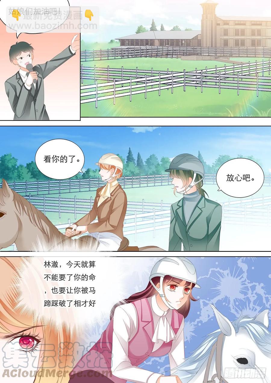 《闪婚娇妻》239 林澈骑马比赛遇险 第9页