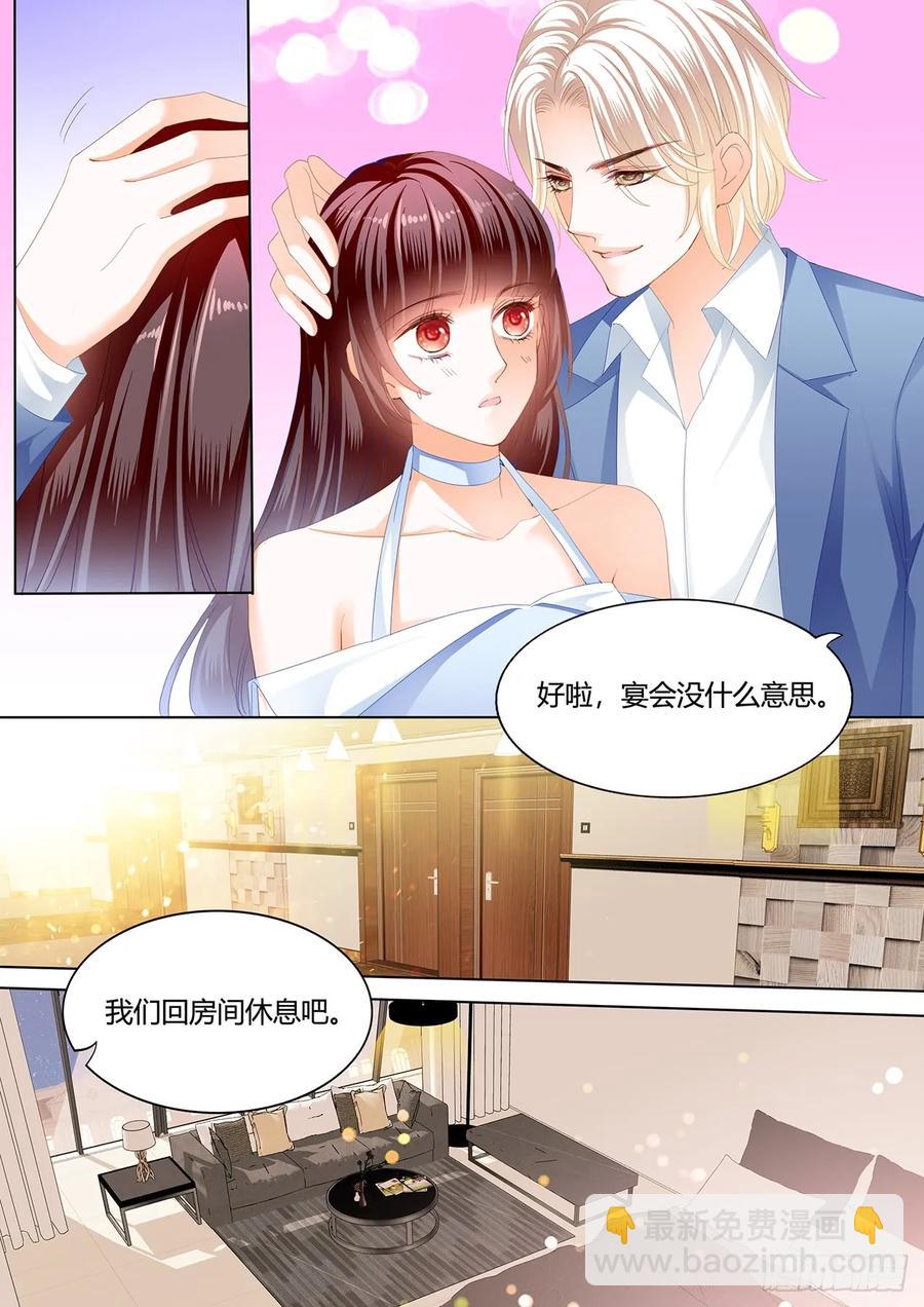 《闪婚娇妻》238 你休息…… 第8页