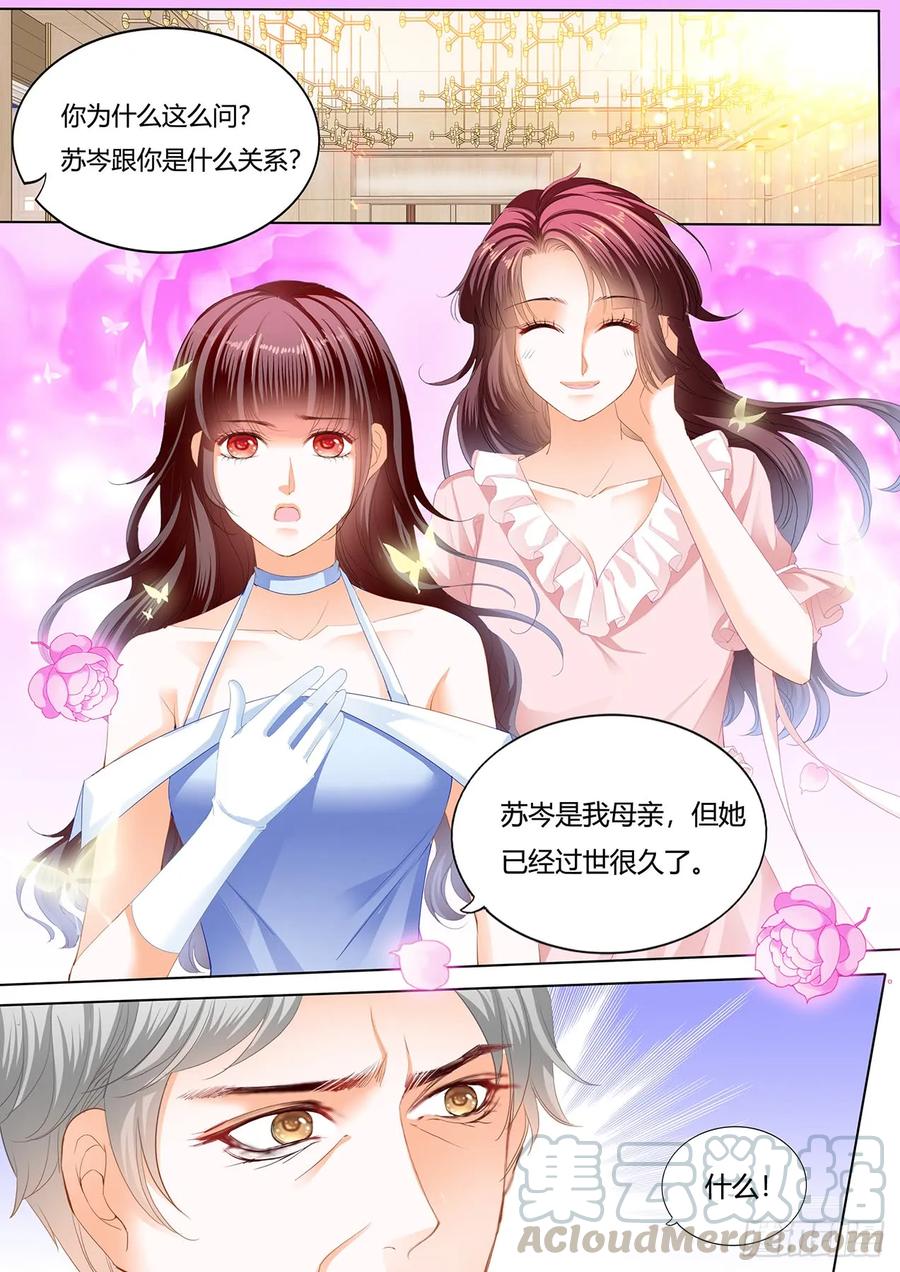 《闪婚娇妻》237 林澈的身世 第13页