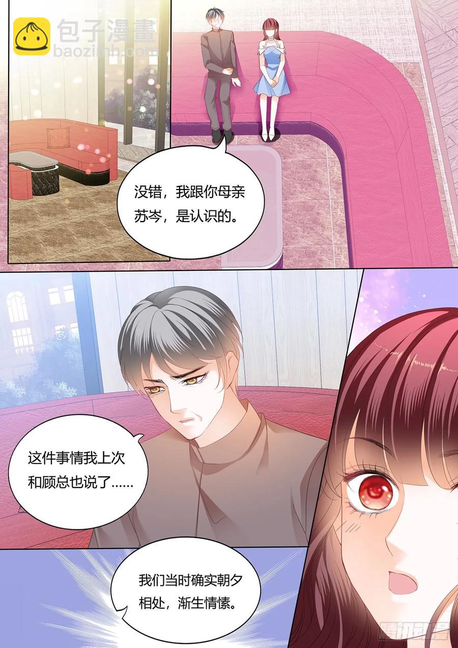 《闪婚娇妻》237 林澈的身世 第14页