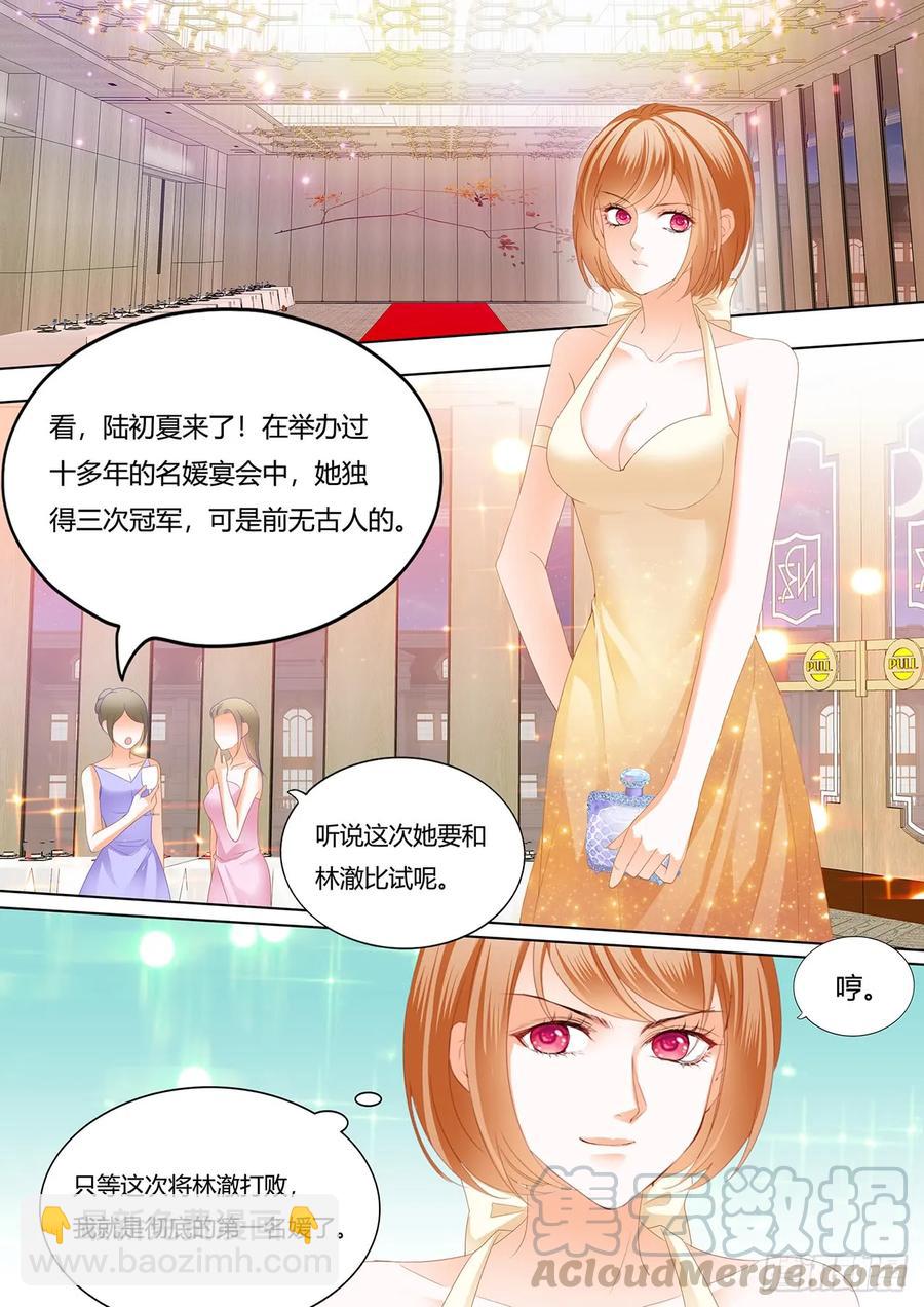 《闪婚娇妻》237 林澈的身世 第3页