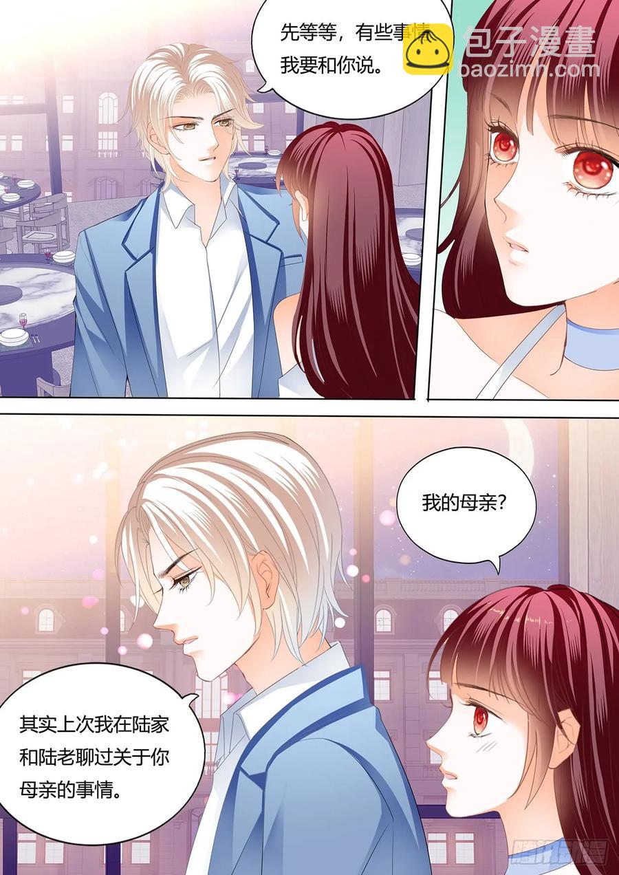 《闪婚娇妻》237 林澈的身世 第8页