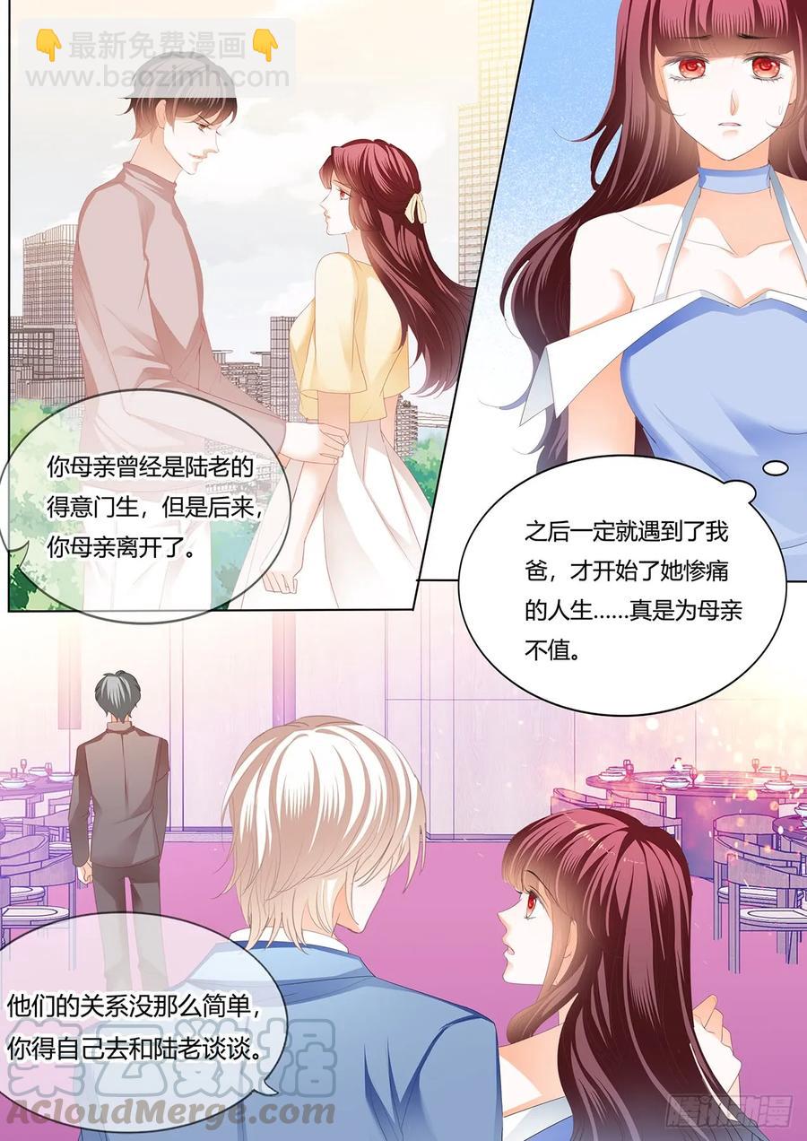 《闪婚娇妻》237 林澈的身世 第9页