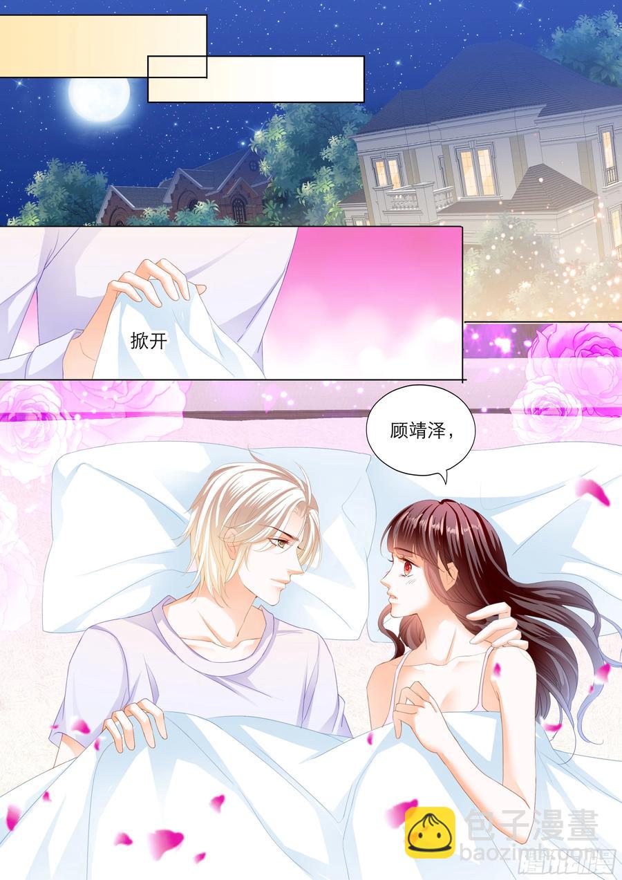 《闪婚娇妻》241 我会一直陪着你 第10页