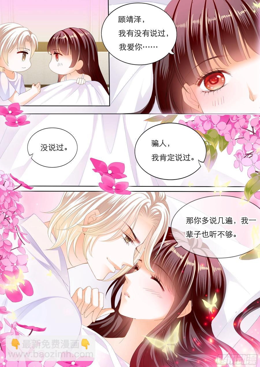 《闪婚娇妻》241 我会一直陪着你 第14页