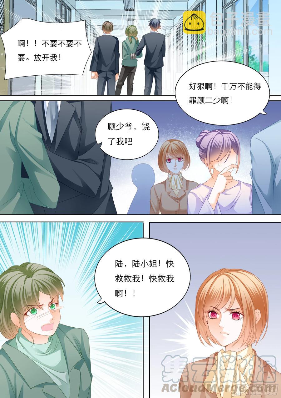 《闪婚娇妻》241 我会一直陪着你 第3页