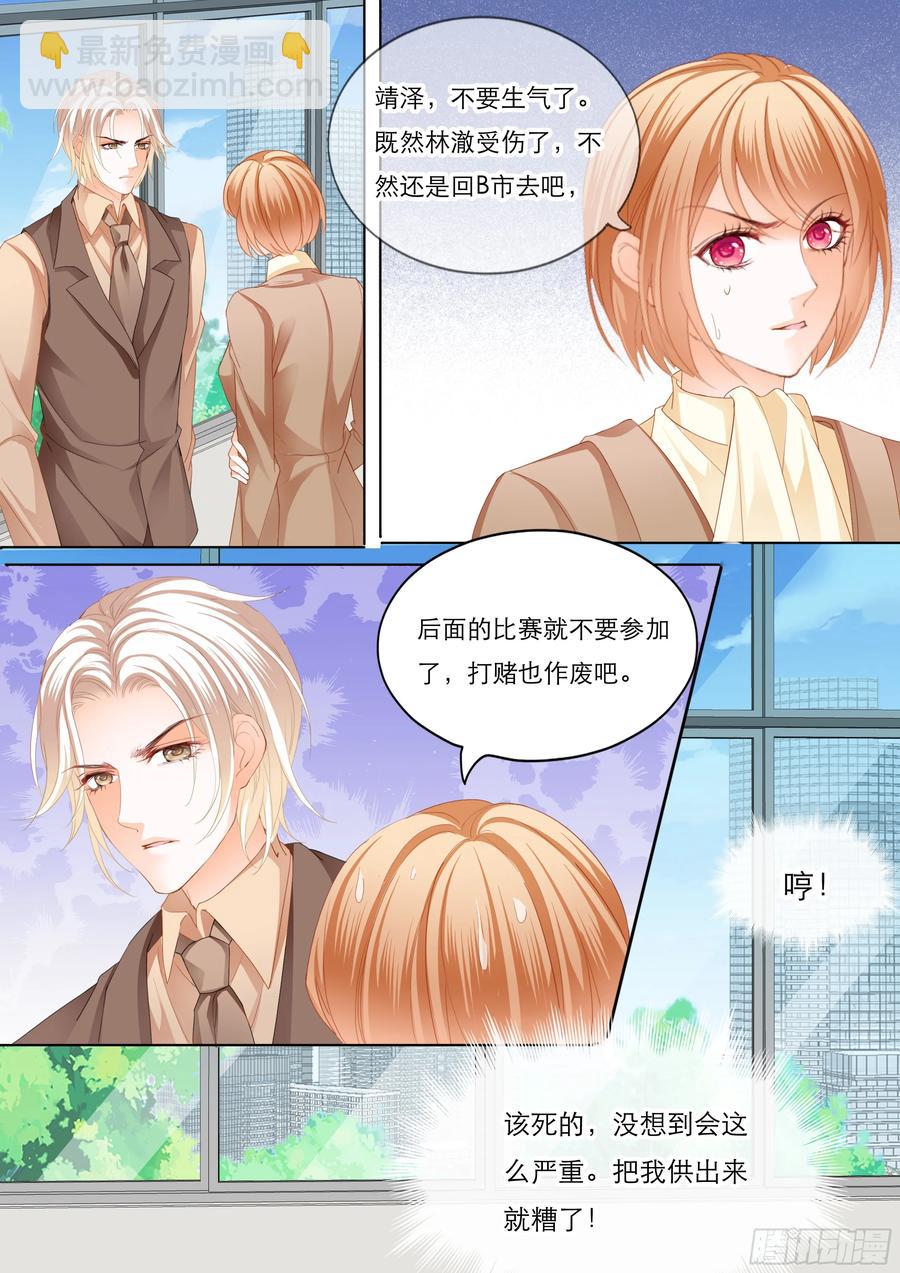 《闪婚娇妻》241 我会一直陪着你 第4页