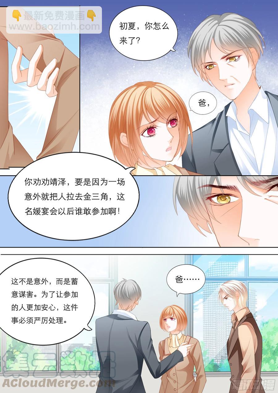 《闪婚娇妻》241 我会一直陪着你 第5页