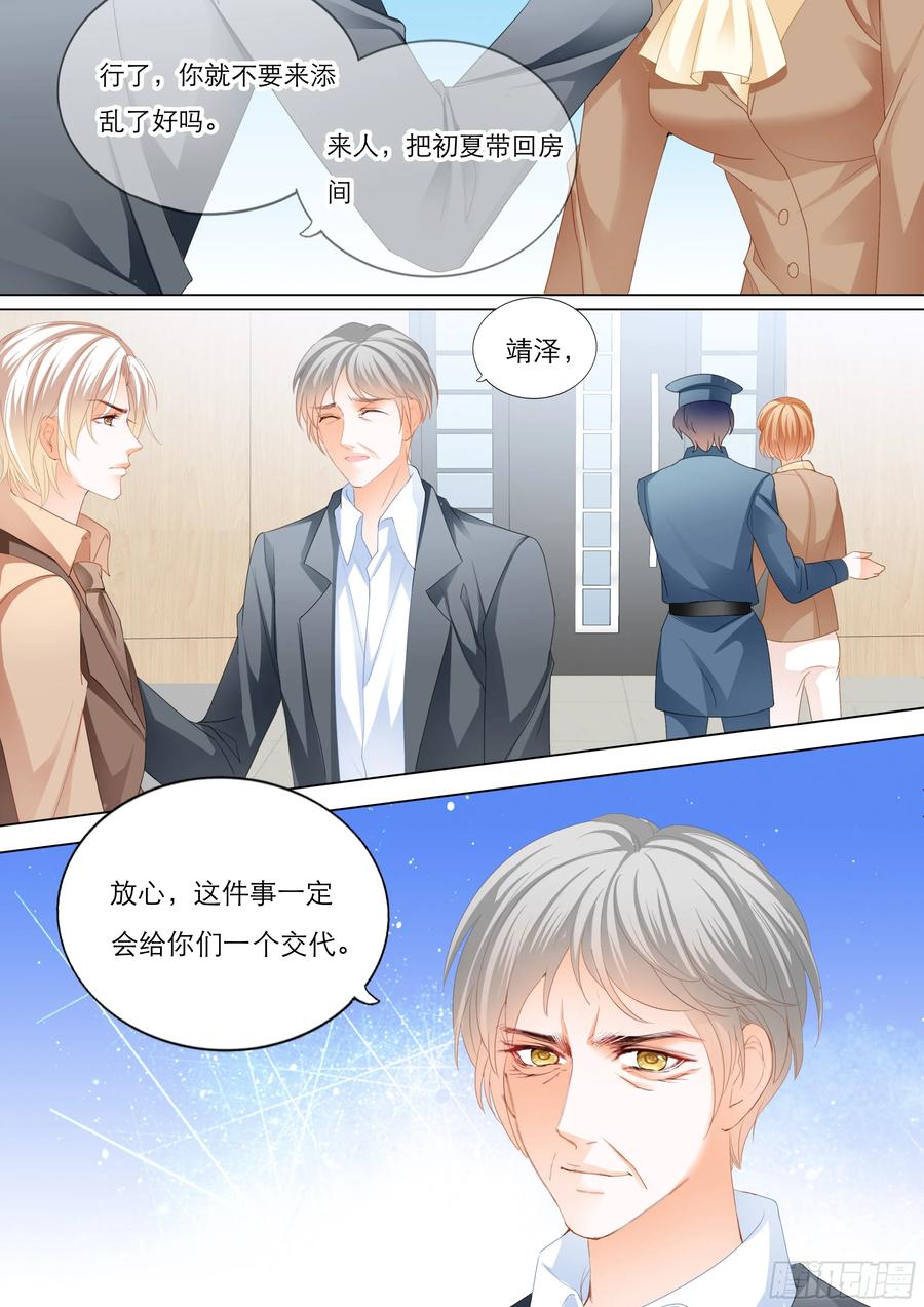 《闪婚娇妻》241 我会一直陪着你 第6页