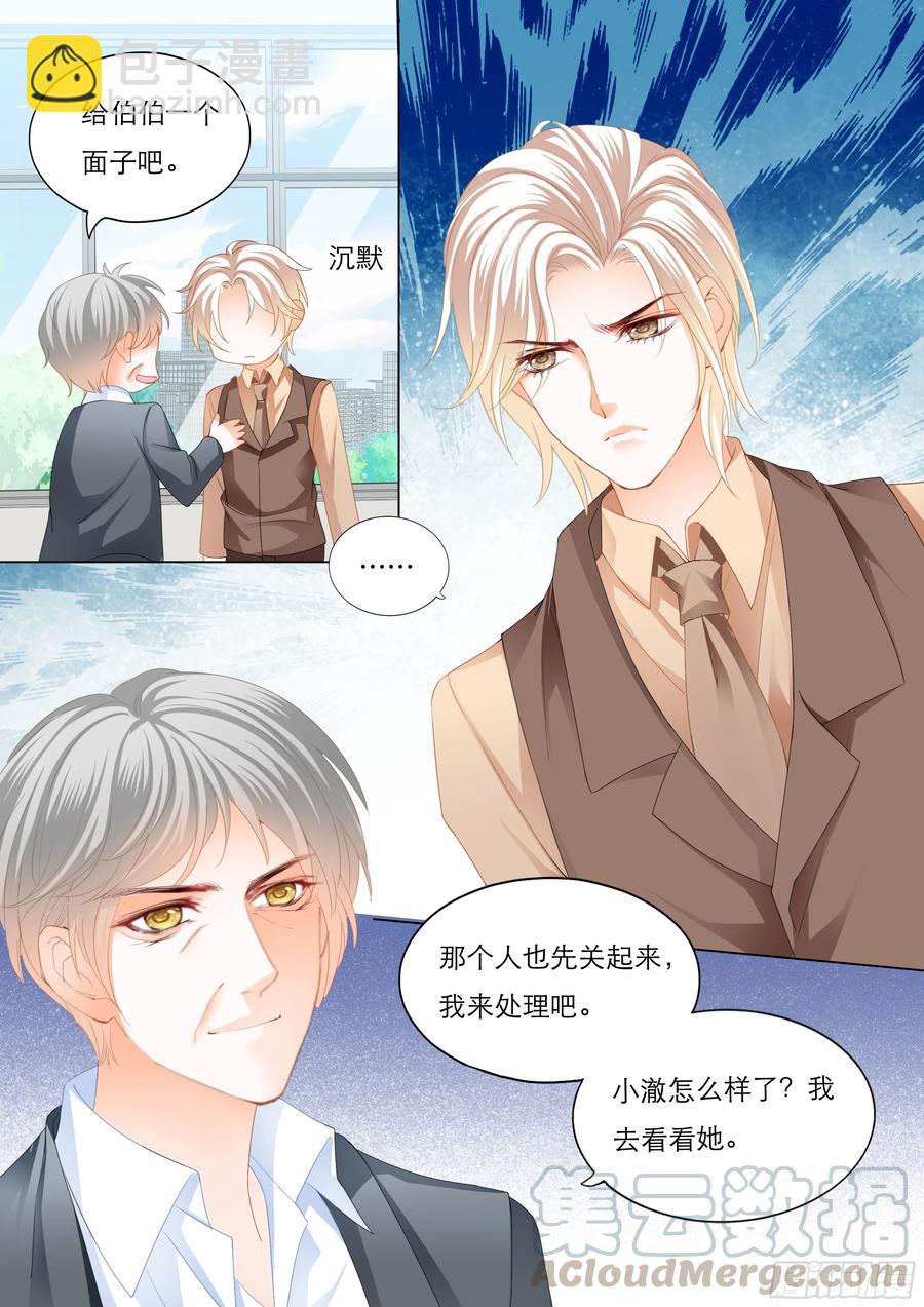 《闪婚娇妻》241 我会一直陪着你 第7页