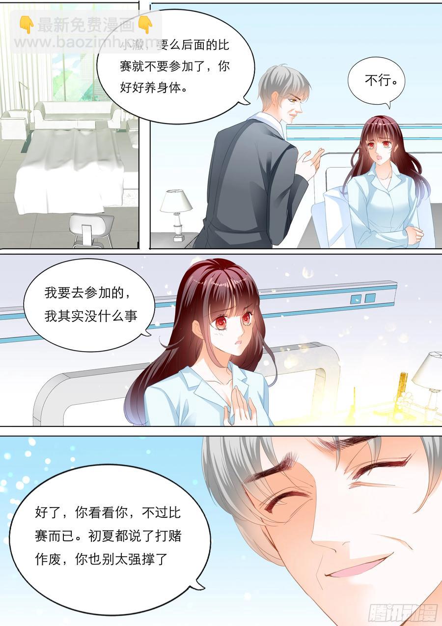 《闪婚娇妻》241 我会一直陪着你 第8页