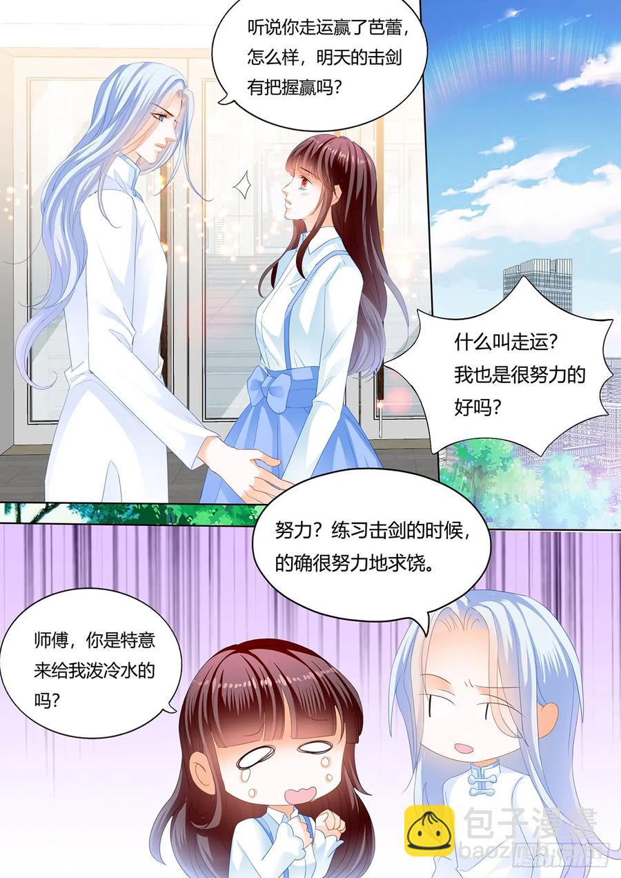 《闪婚娇妻》244 师傅是个骚狐狸 第11页