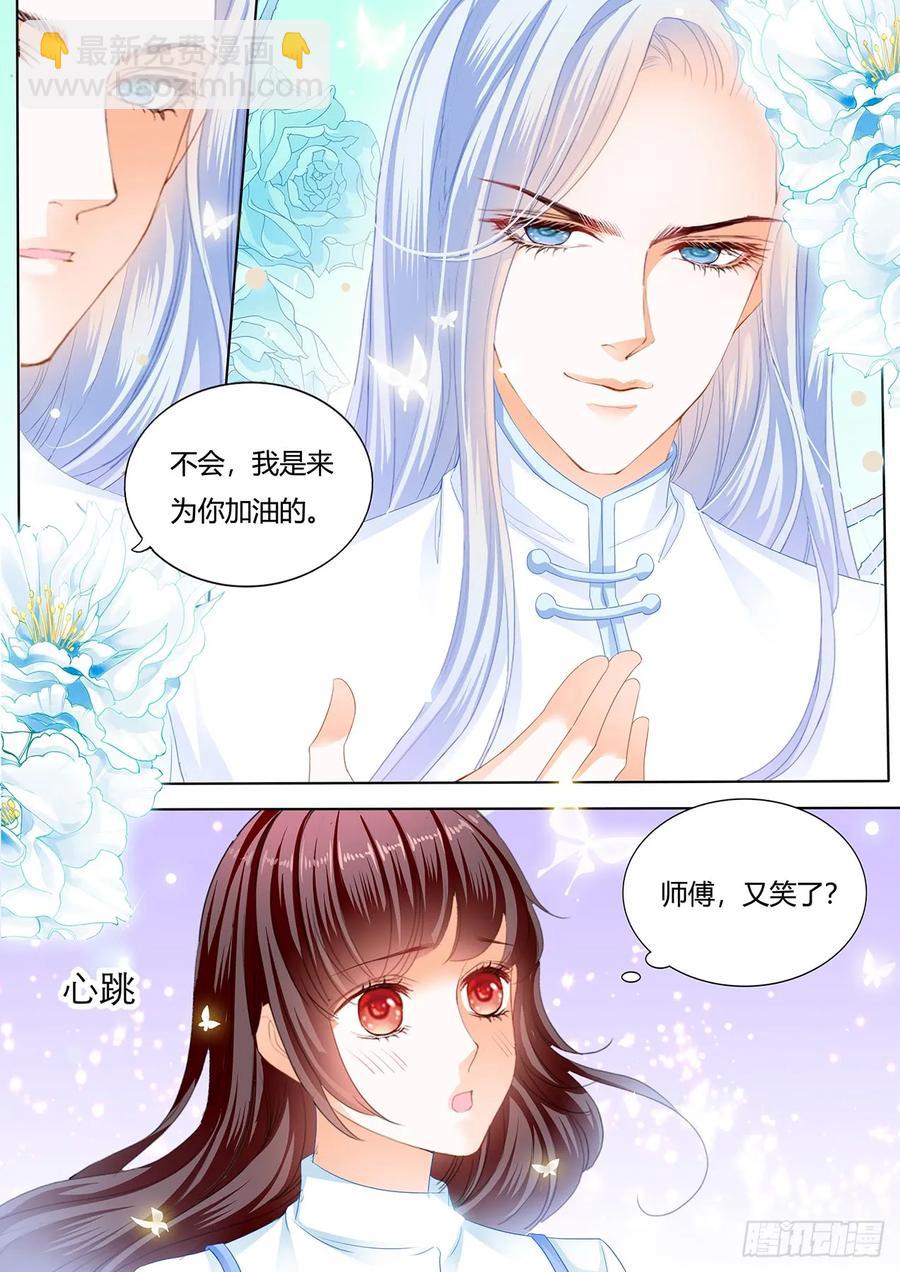 《闪婚娇妻》244 师傅是个骚狐狸 第12页