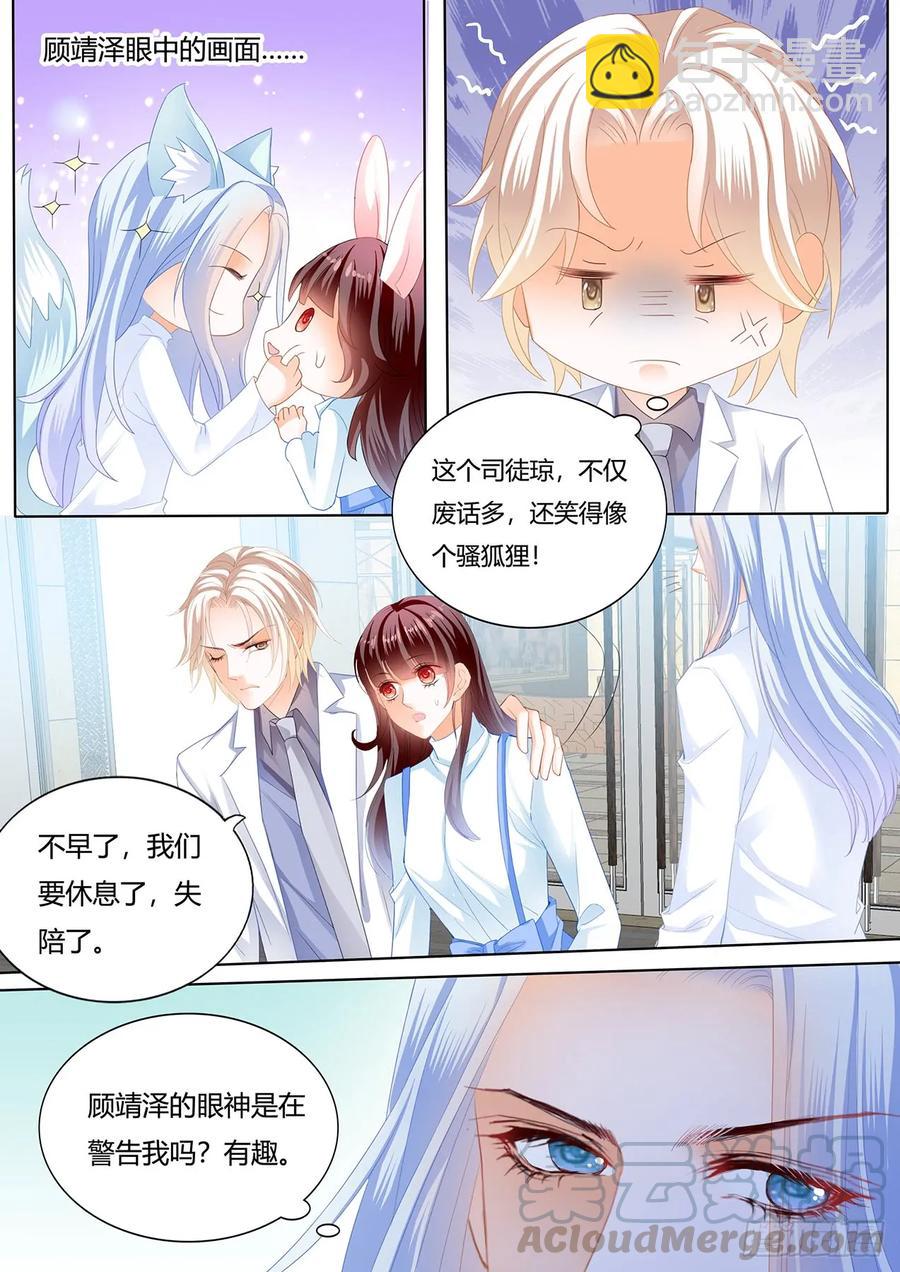 《闪婚娇妻》244 师傅是个骚狐狸 第13页