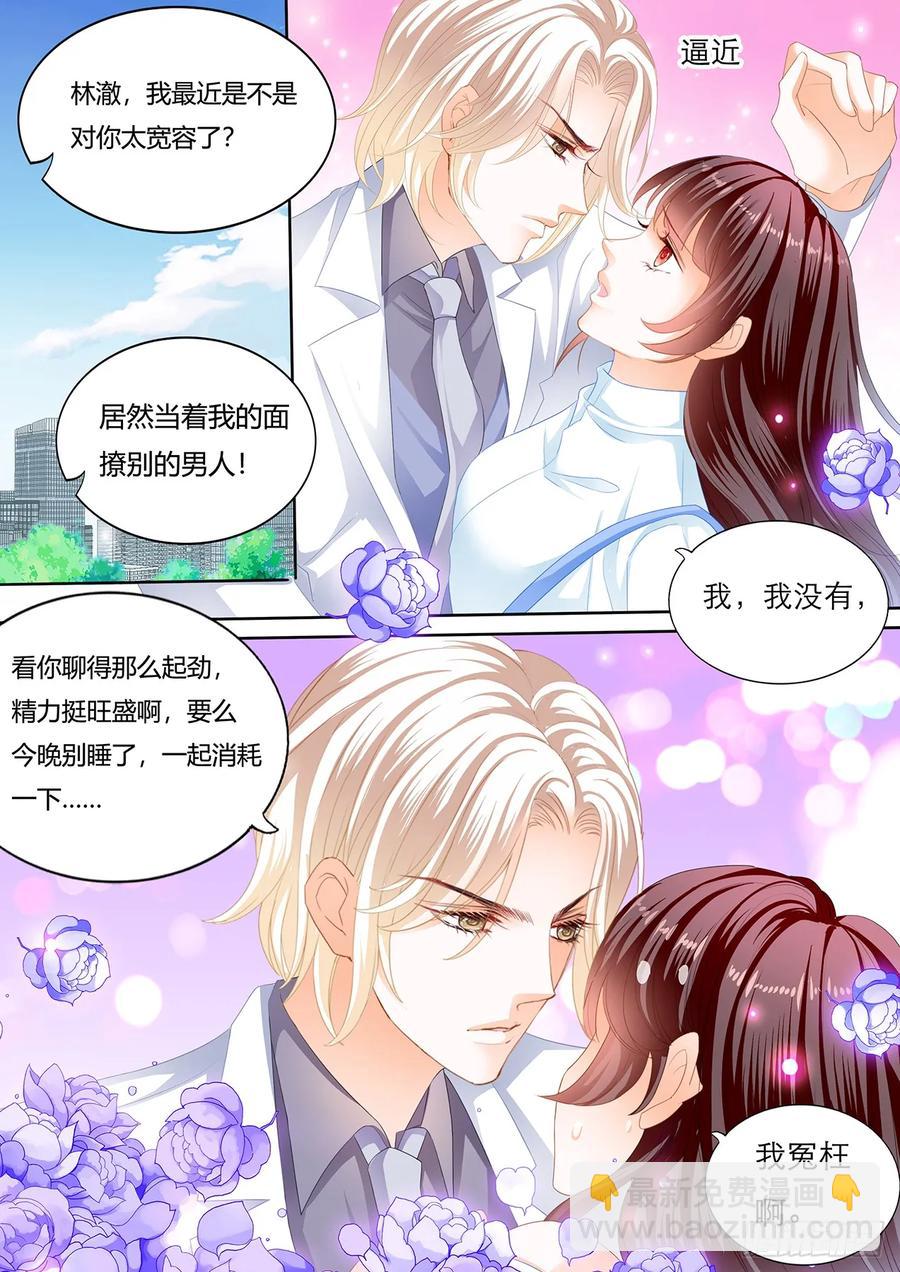 《闪婚娇妻》244 师傅是个骚狐狸 第14页