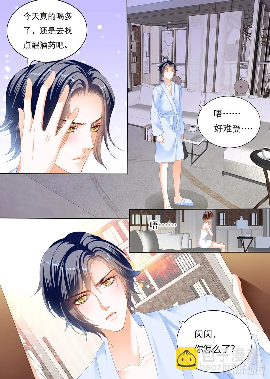 《闪婚娇妻》248 闵闵，我想要你 第12页