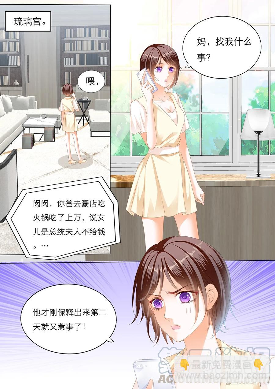 《闪婚娇妻》248 闵闵，我想要你 第3页