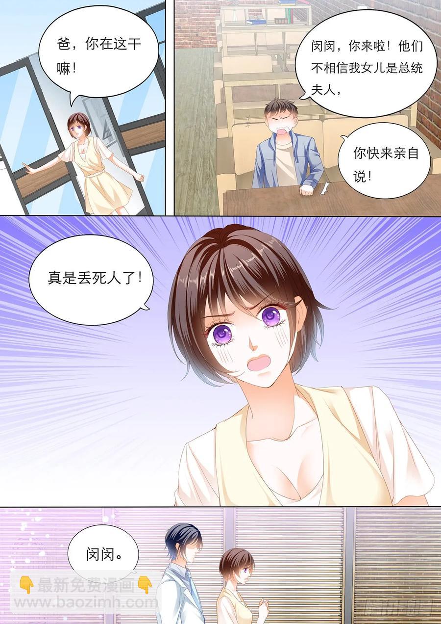 《闪婚娇妻》248 闵闵，我想要你 第6页