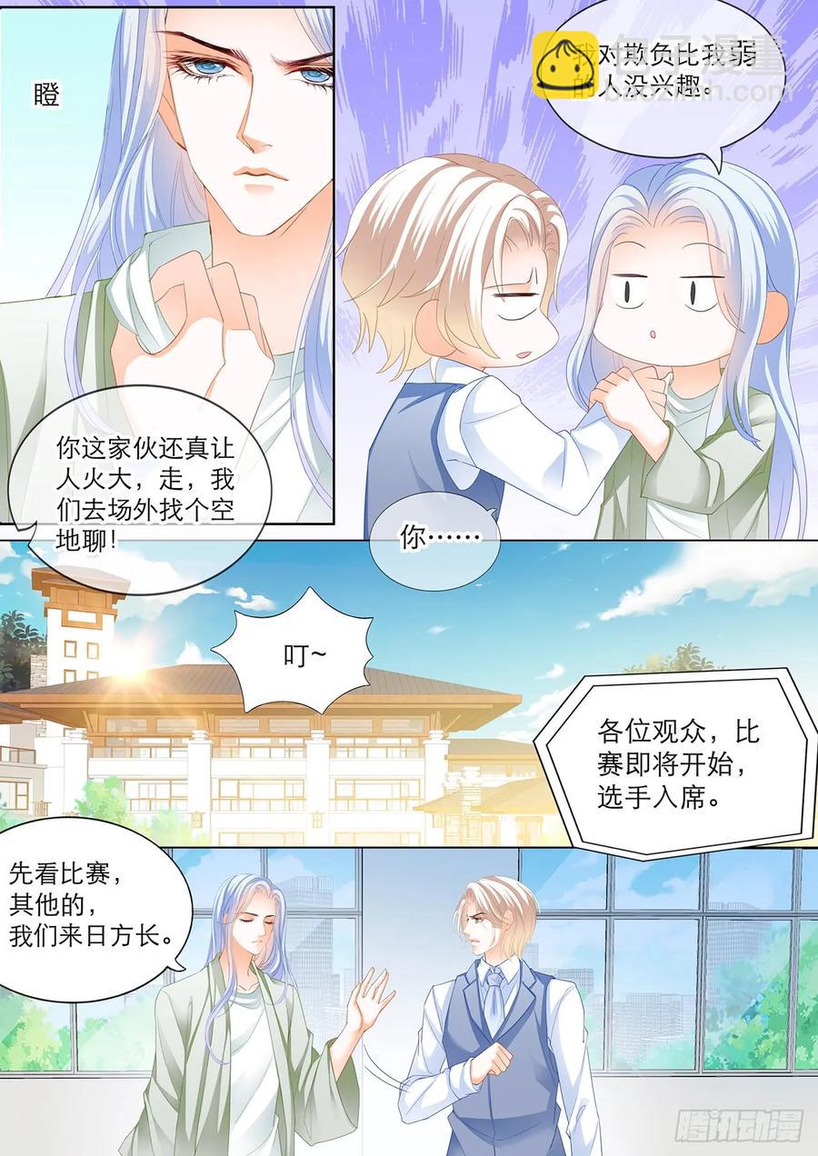 《闪婚娇妻》245 现在就要“那个” 第10页