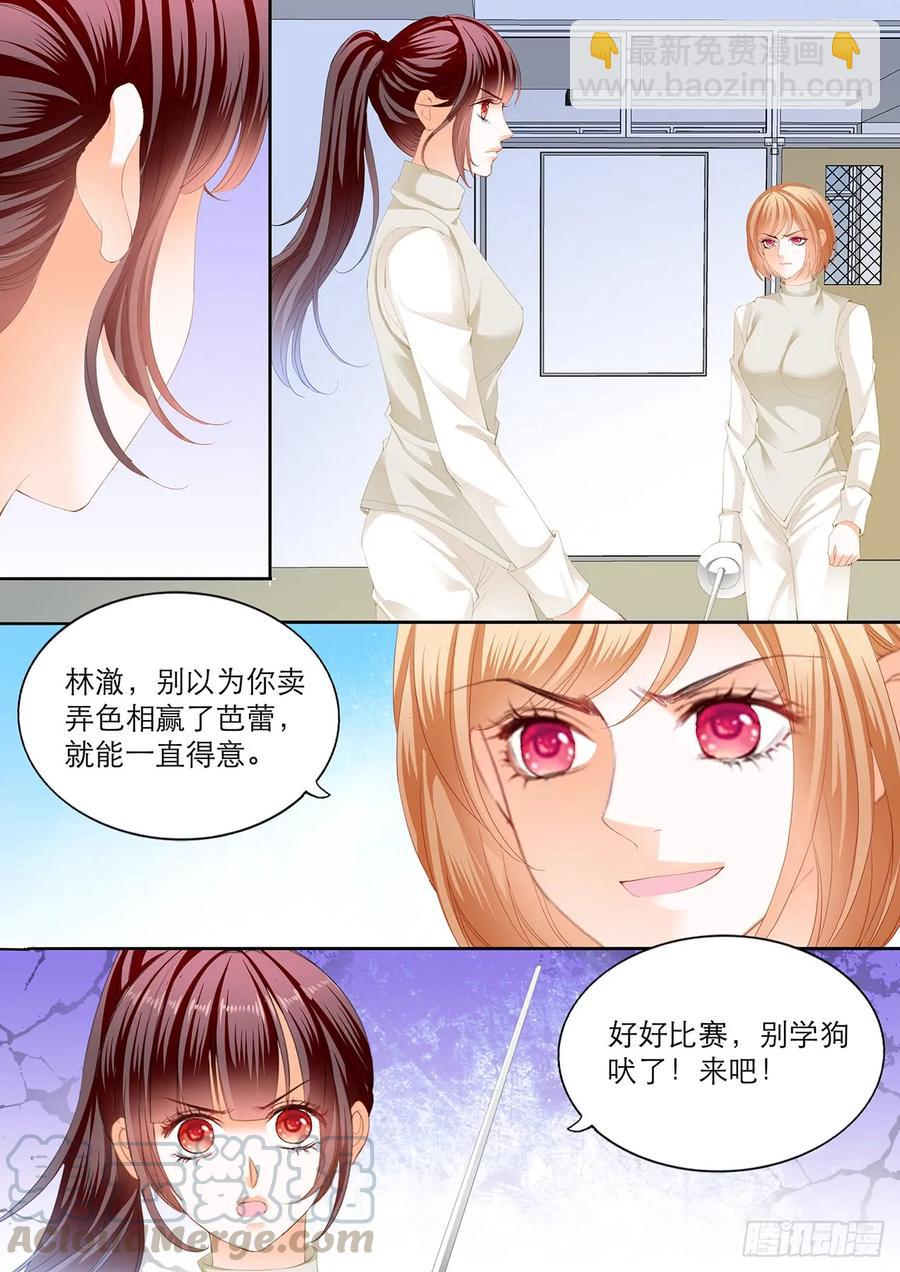 《闪婚娇妻》245 现在就要“那个” 第11页