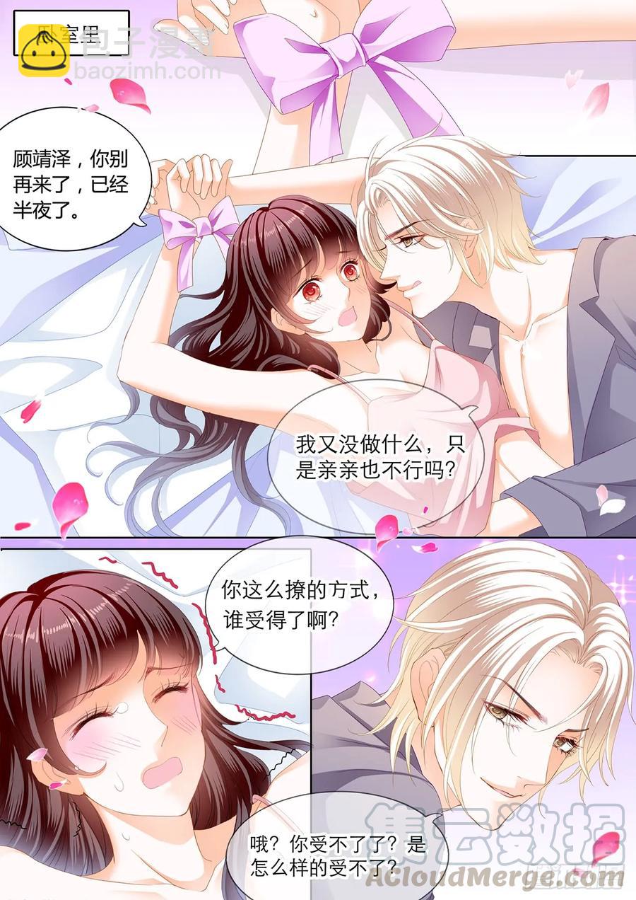 《闪婚娇妻》245 现在就要“那个” 第3页