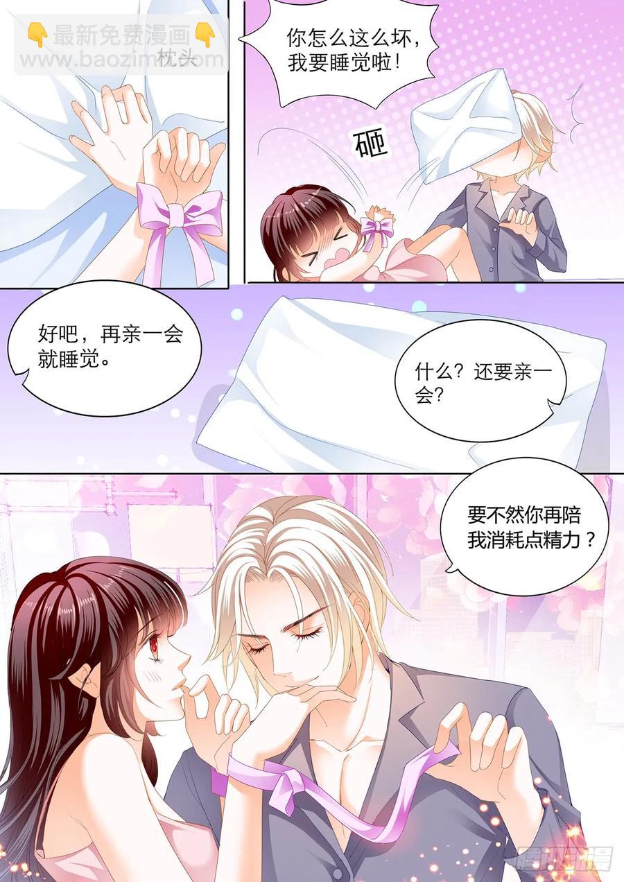 《闪婚娇妻》245 现在就要“那个” 第4页