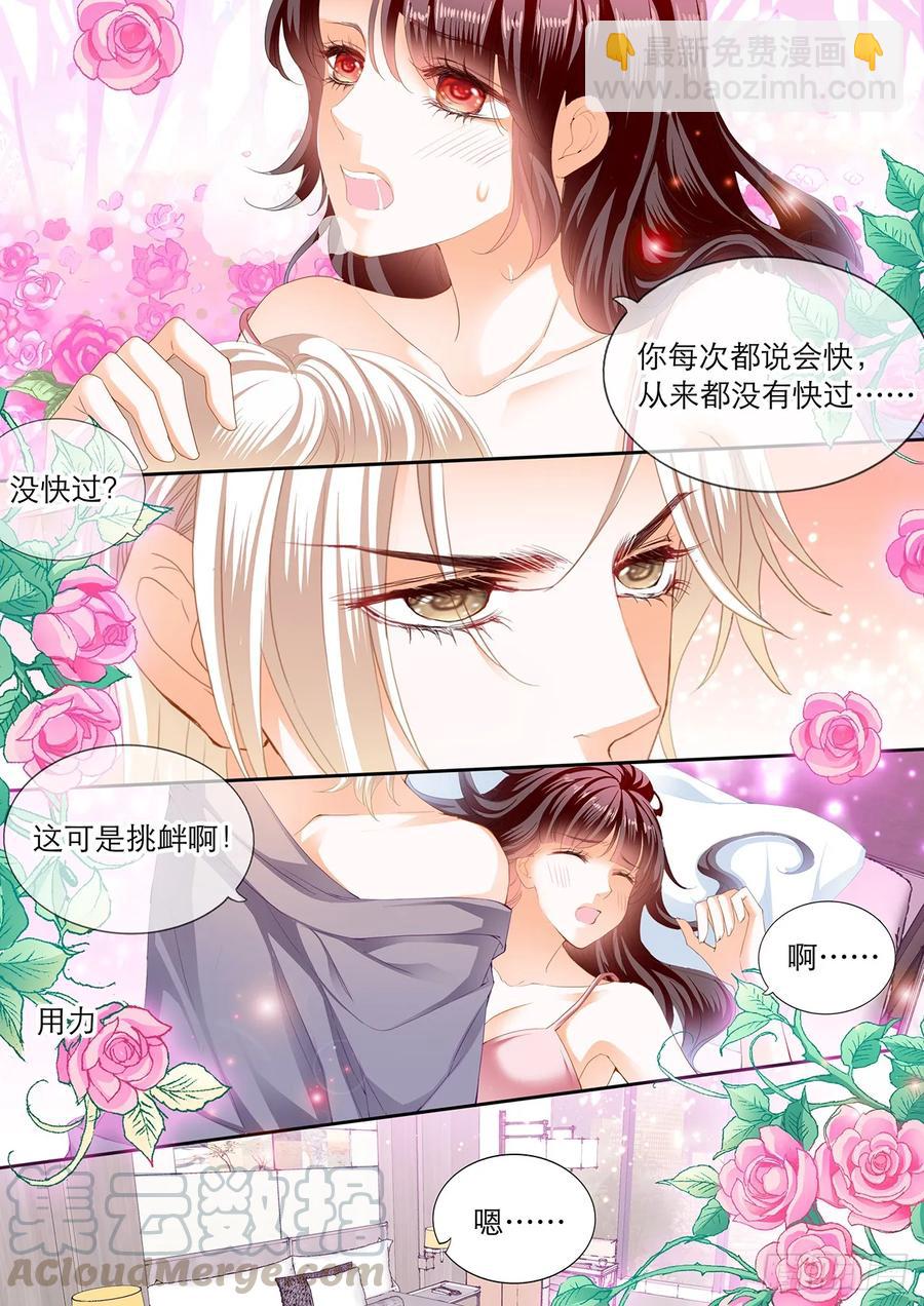 《闪婚娇妻》245 现在就要“那个” 第7页