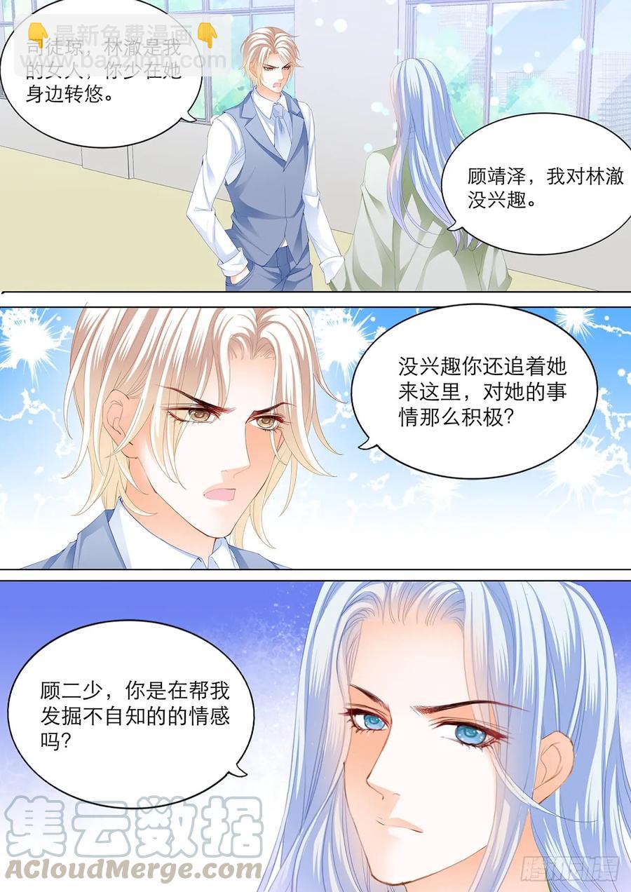 《闪婚娇妻》245 现在就要“那个” 第9页