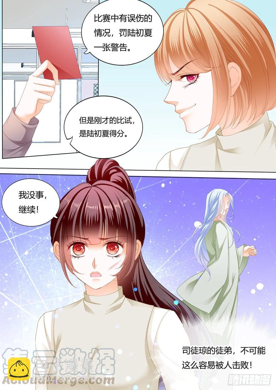 《闪婚娇妻》246 惩罚你勾引别人 第3页