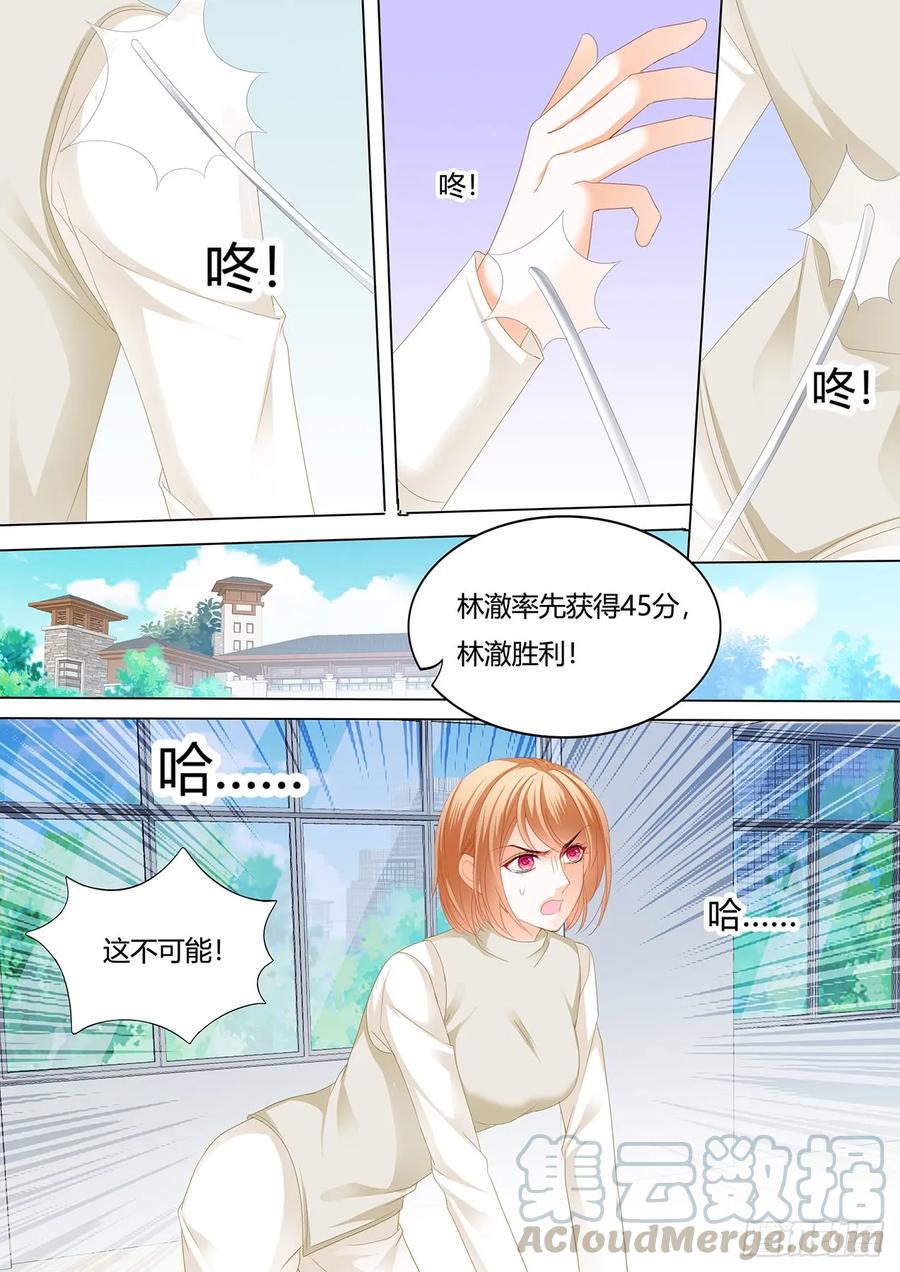 《闪婚娇妻》246 惩罚你勾引别人 第5页