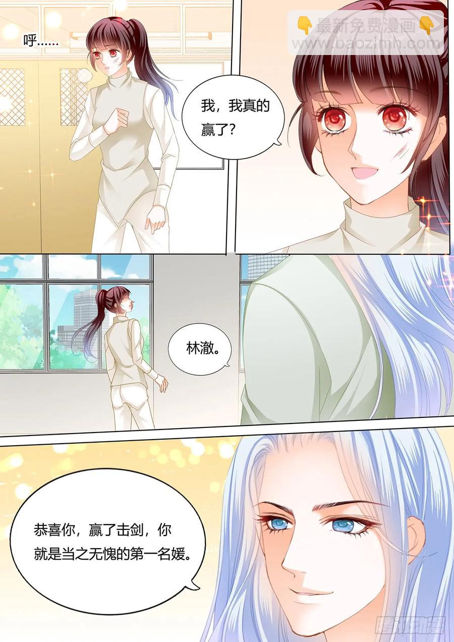 《闪婚娇妻》246 惩罚你勾引别人 第6页