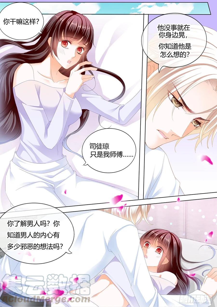 《闪婚娇妻》246 惩罚你勾引别人 第9页