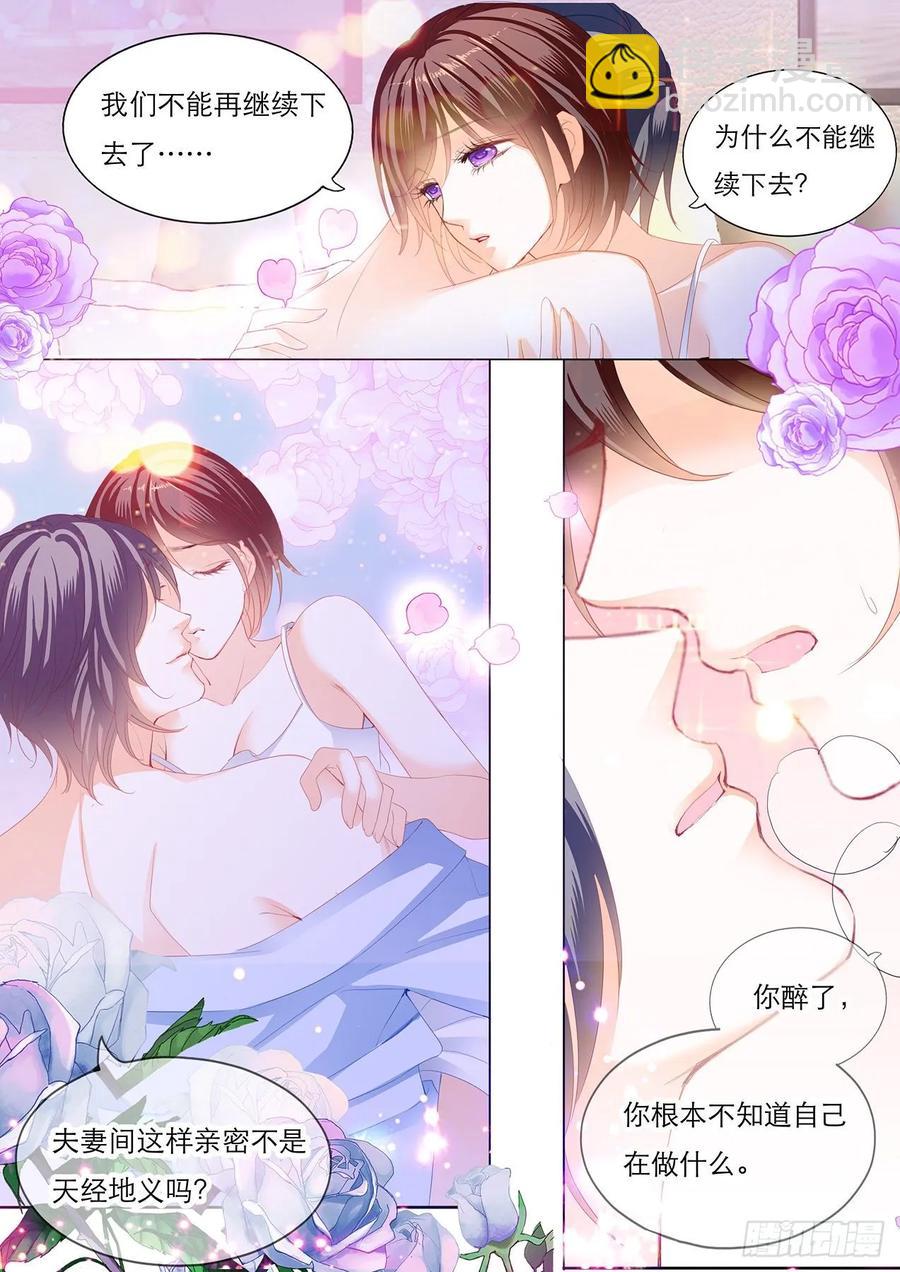 《闪婚娇妻》249 酒醉的欢愉 第10页