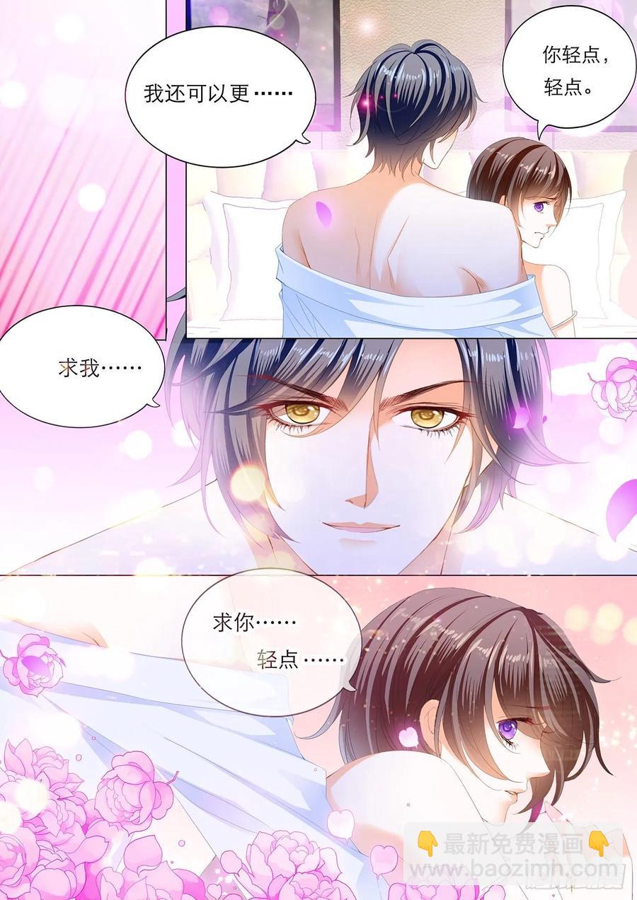 《闪婚娇妻》249 酒醉的欢愉 第12页