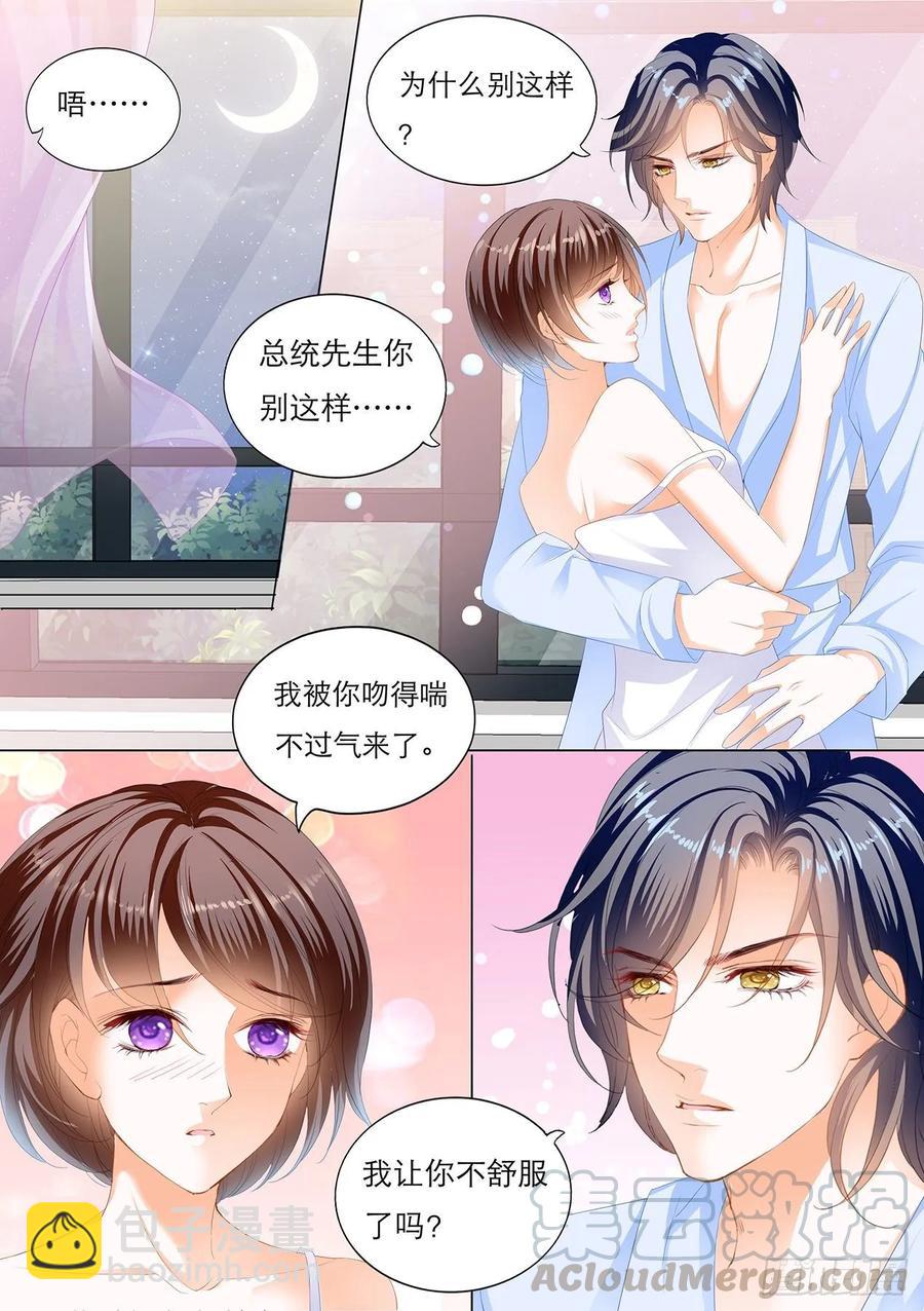 《闪婚娇妻》249 酒醉的欢愉 第3页