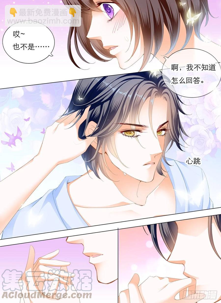 《闪婚娇妻》249 酒醉的欢愉 第5页