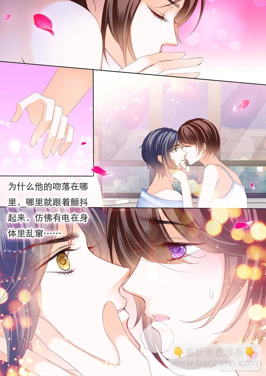 《闪婚娇妻》249 酒醉的欢愉 第8页