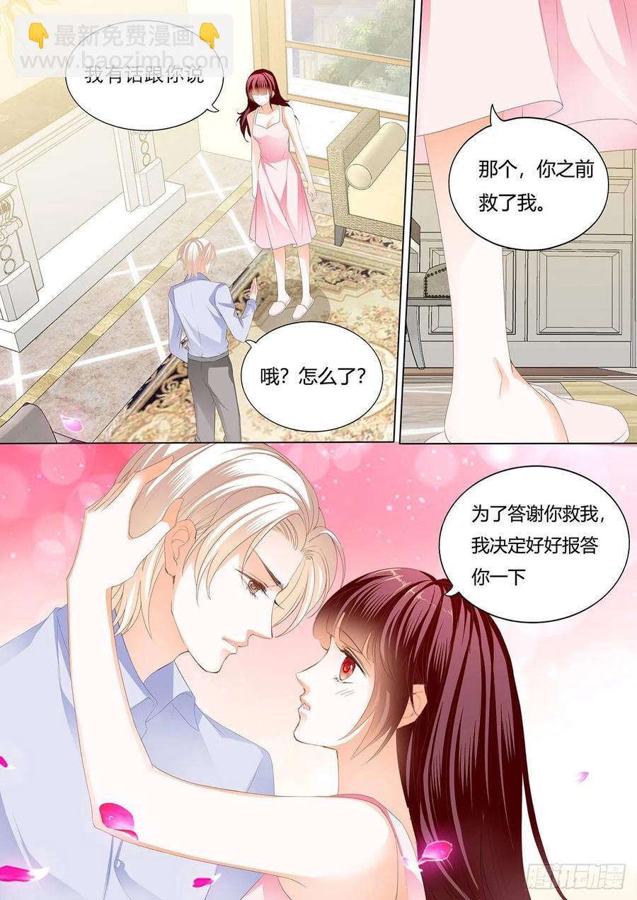 《闪婚娇妻》252 处处惹桃花的男人 第2页