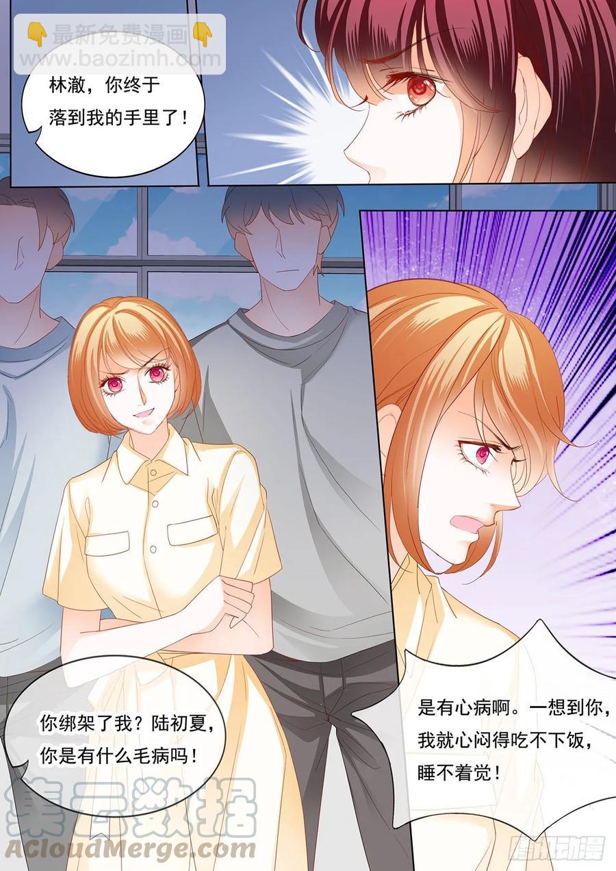 《闪婚娇妻》250 林澈被绑架了！ 第11页