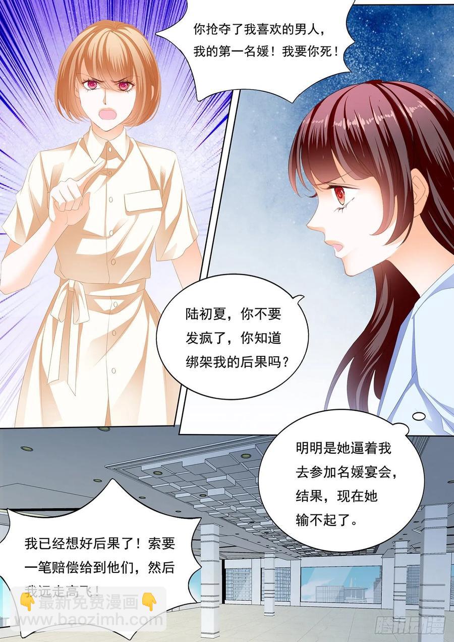 《闪婚娇妻》250 林澈被绑架了！ 第12页