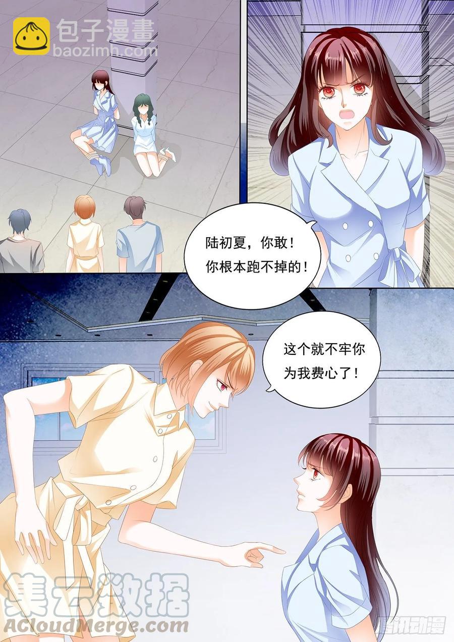 《闪婚娇妻》250 林澈被绑架了！ 第13页