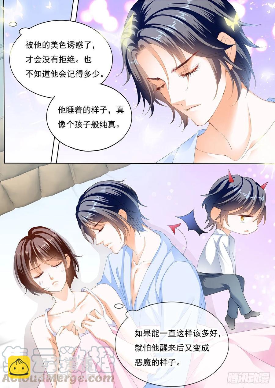 《闪婚娇妻》250 林澈被绑架了！ 第5页