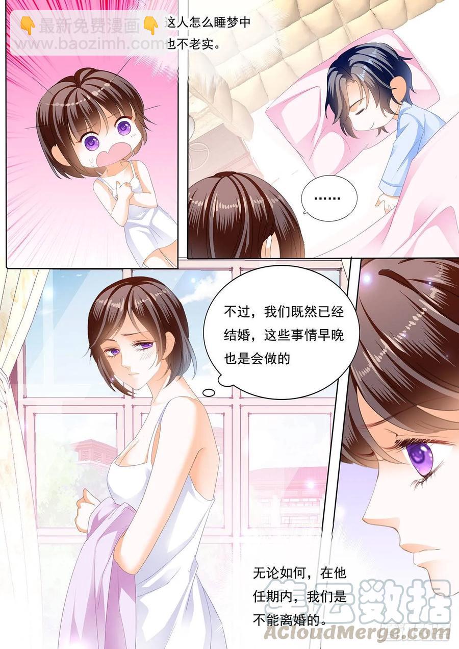 《闪婚娇妻》250 林澈被绑架了！ 第7页