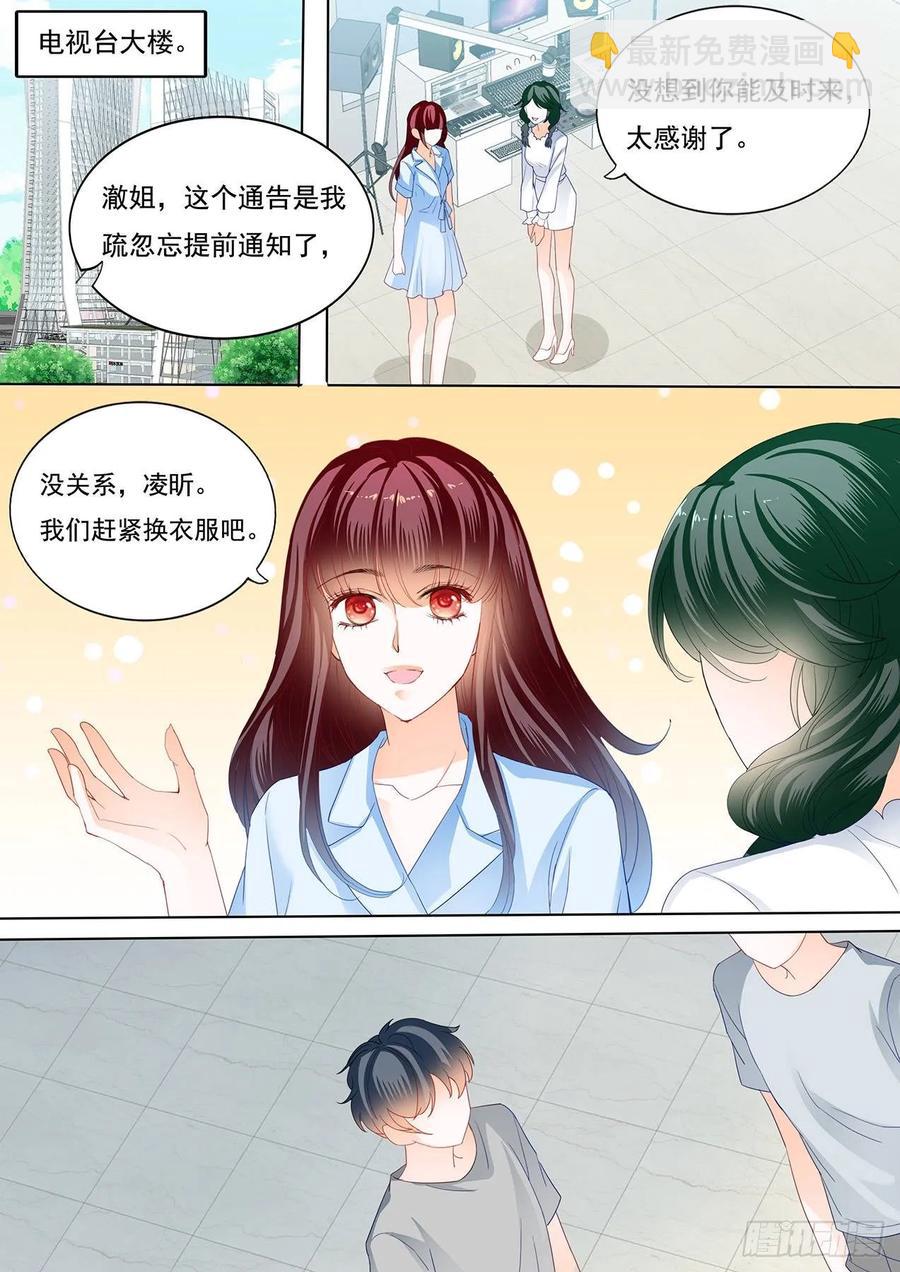 《闪婚娇妻》250 林澈被绑架了！ 第8页
