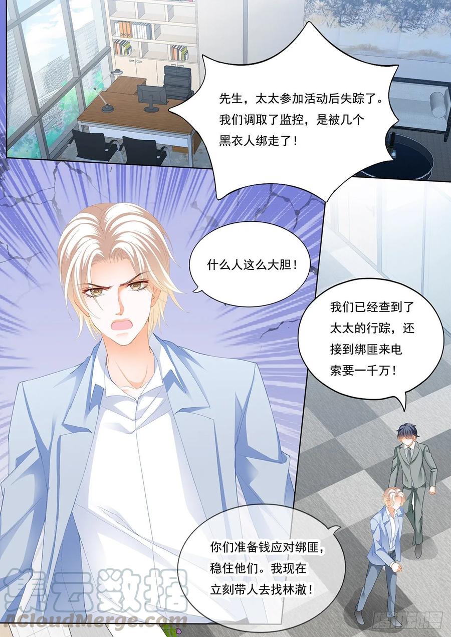 《闪婚娇妻》251 老公来救你了！ 第1页