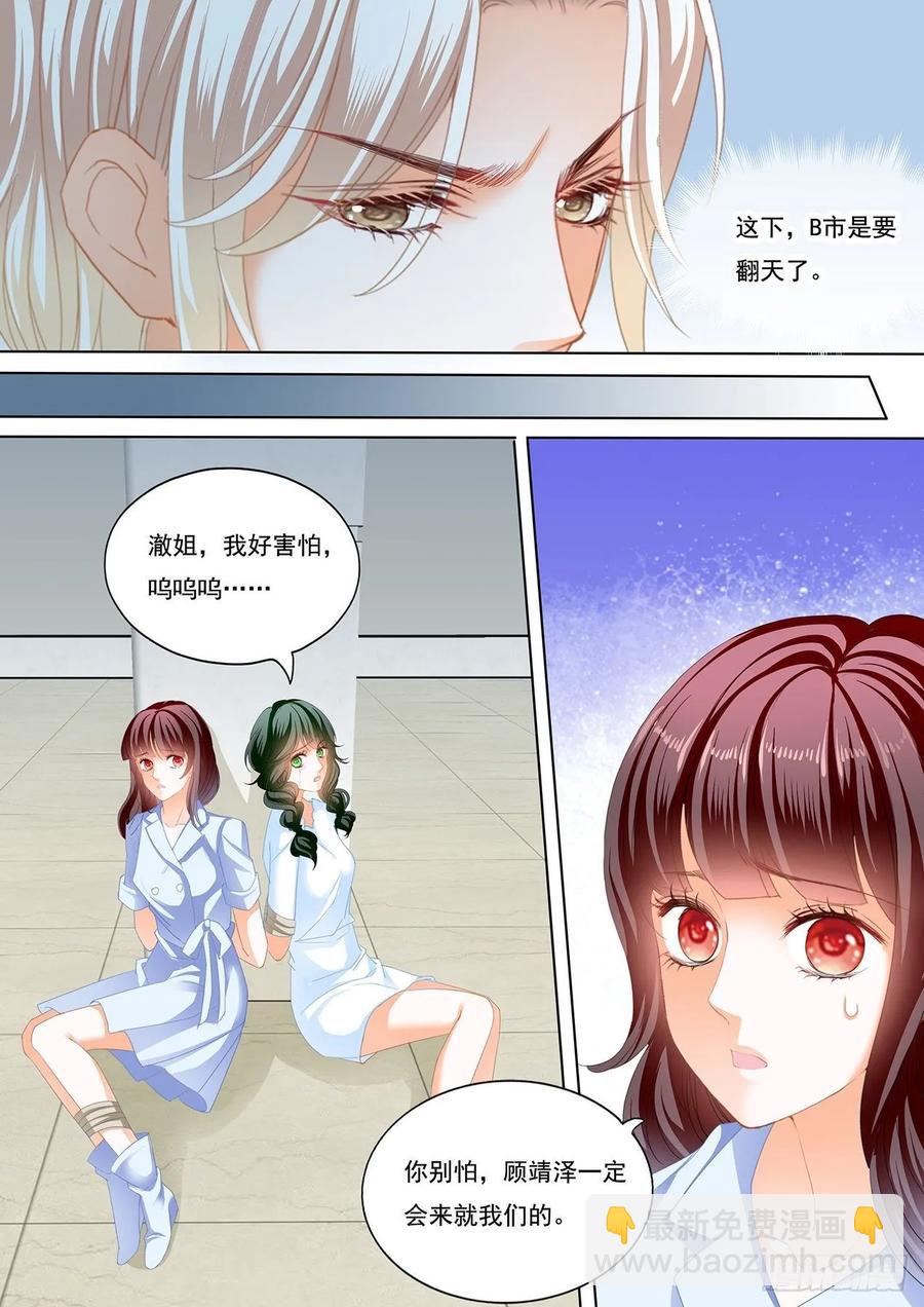 《闪婚娇妻》251 老公来救你了！ 第2页