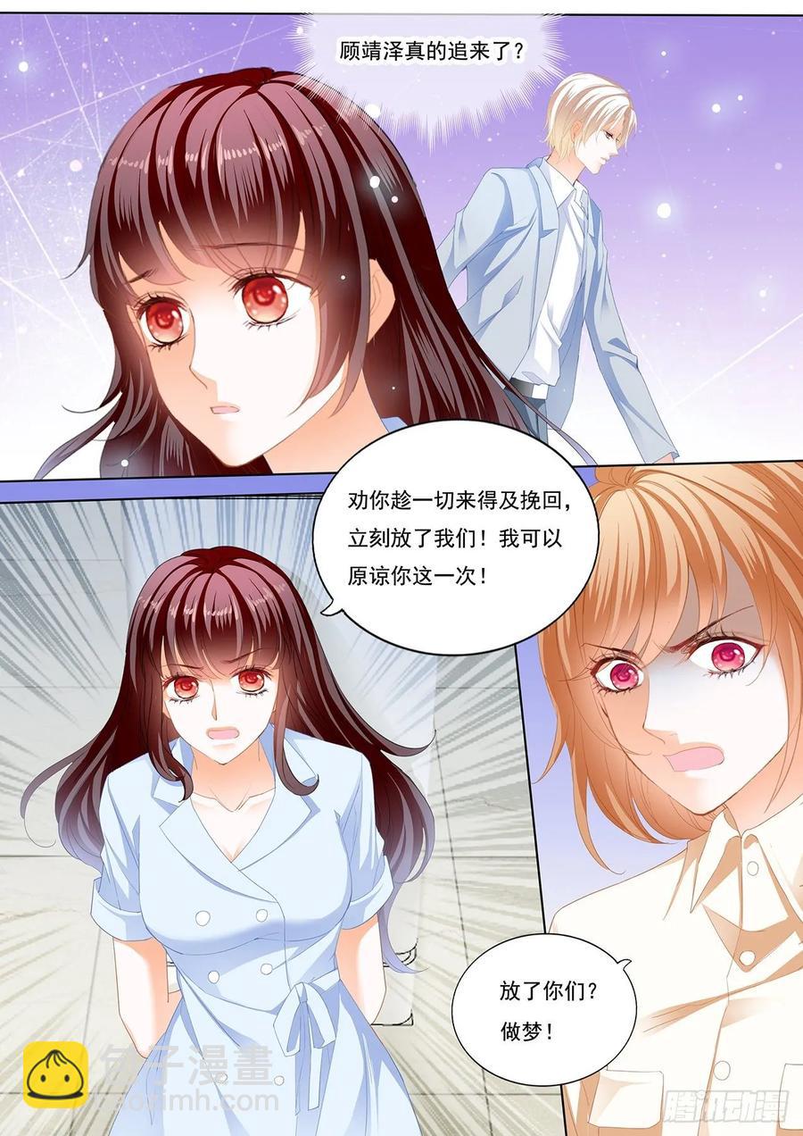 《闪婚娇妻》251 老公来救你了！ 第4页