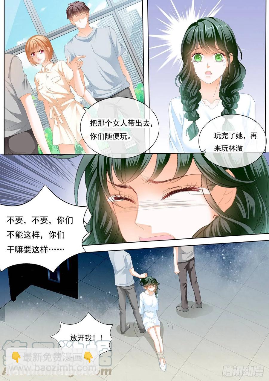 《闪婚娇妻》251 老公来救你了！ 第5页